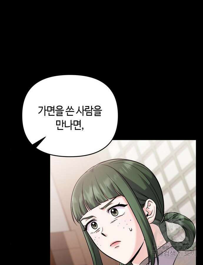 고수, 후궁으로 깨어나다 28화 92