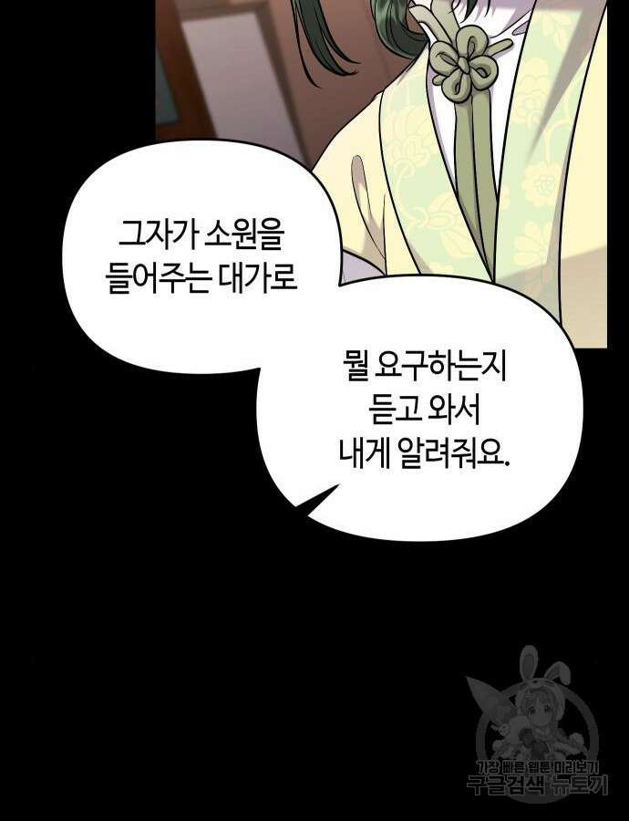 고수, 후궁으로 깨어나다 28화 93