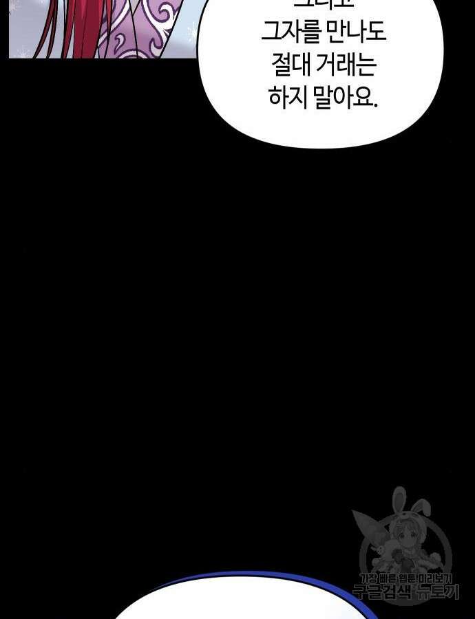 고수, 후궁으로 깨어나다 28화 95