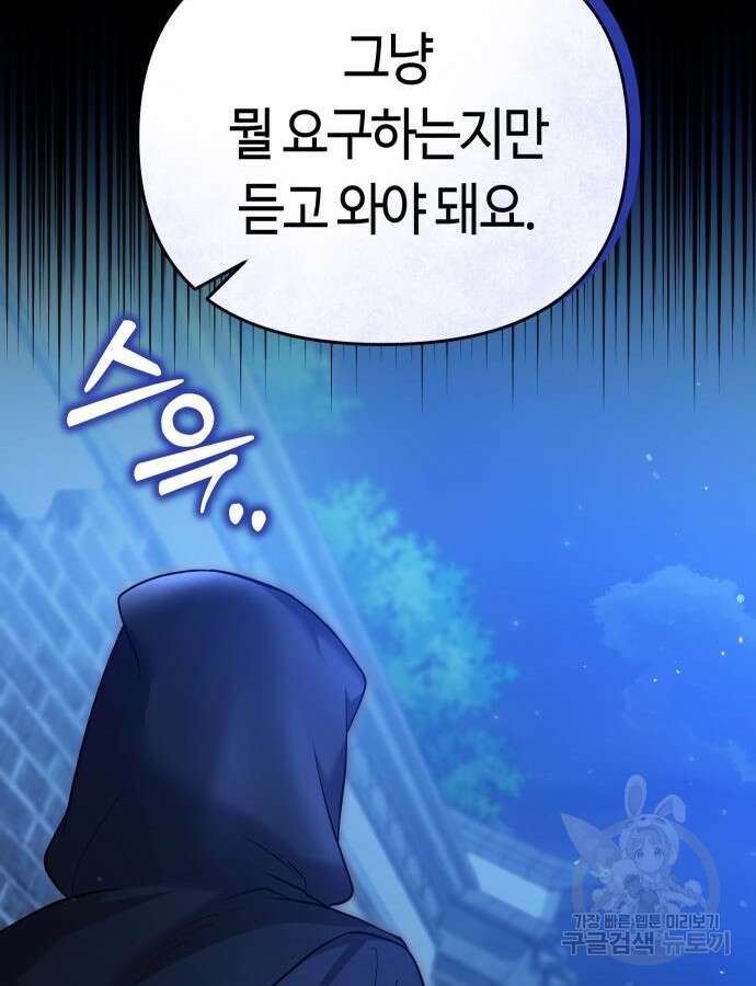 고수, 후궁으로 깨어나다 28화 96