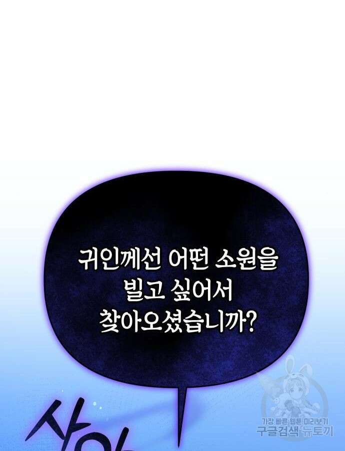 고수, 후궁으로 깨어나다 28화 98
