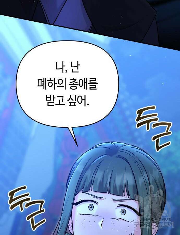 고수, 후궁으로 깨어나다 28화 100