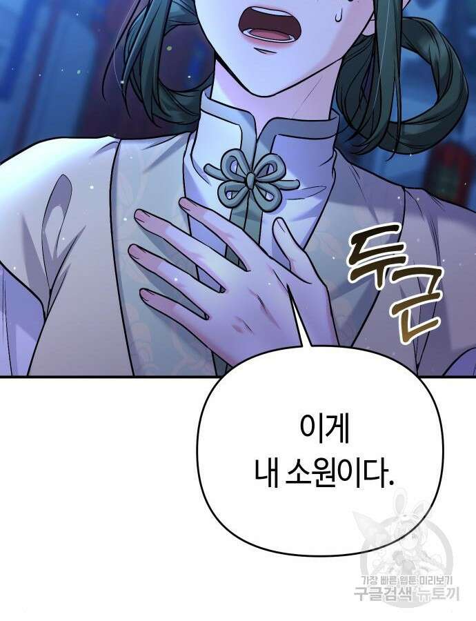 고수, 후궁으로 깨어나다 28화 101