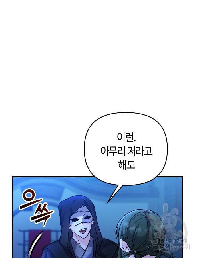 고수, 후궁으로 깨어나다 28화 102