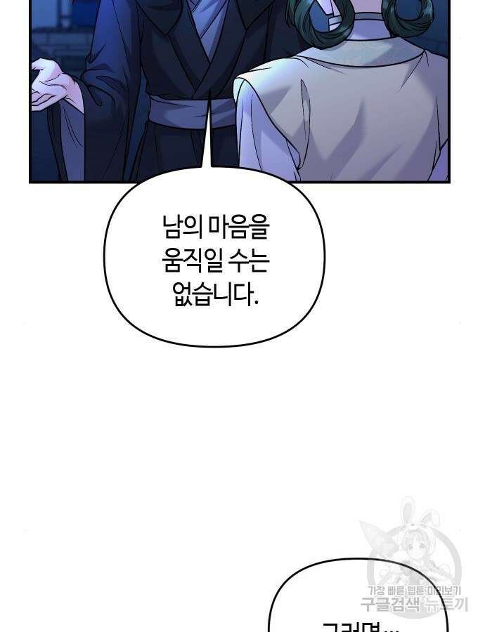 고수, 후궁으로 깨어나다 28화 103