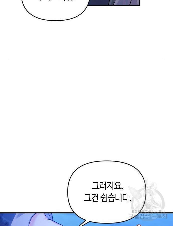 고수, 후궁으로 깨어나다 28화 105