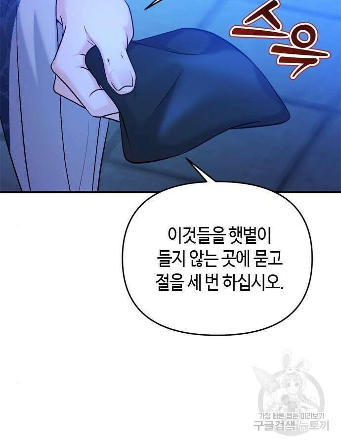 고수, 후궁으로 깨어나다 28화 106
