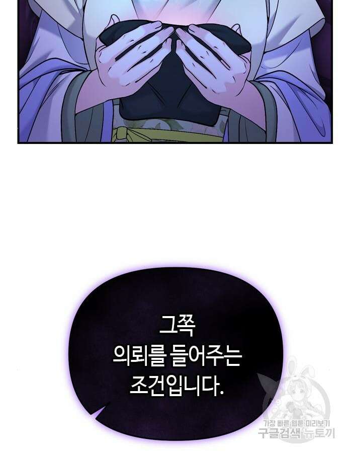 고수, 후궁으로 깨어나다 28화 108