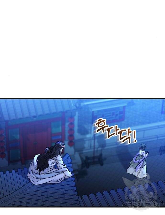 고수, 후궁으로 깨어나다 28화 109