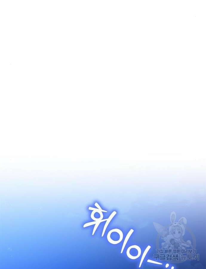 고수, 후궁으로 깨어나다 28화 110