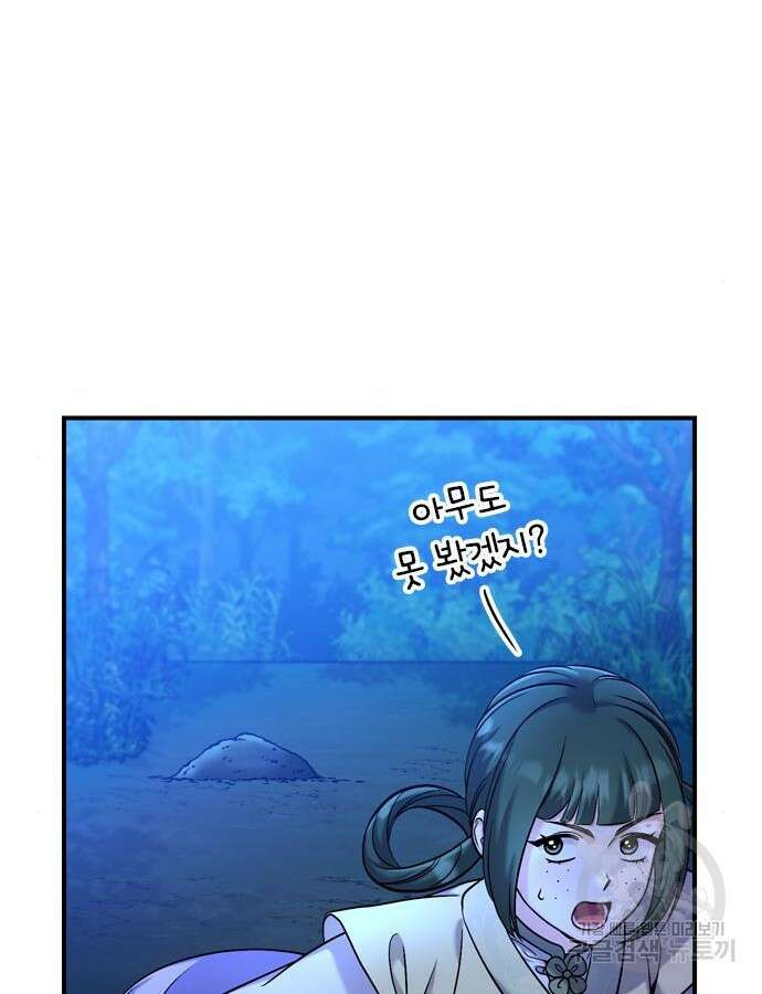 고수, 후궁으로 깨어나다 28화 116
