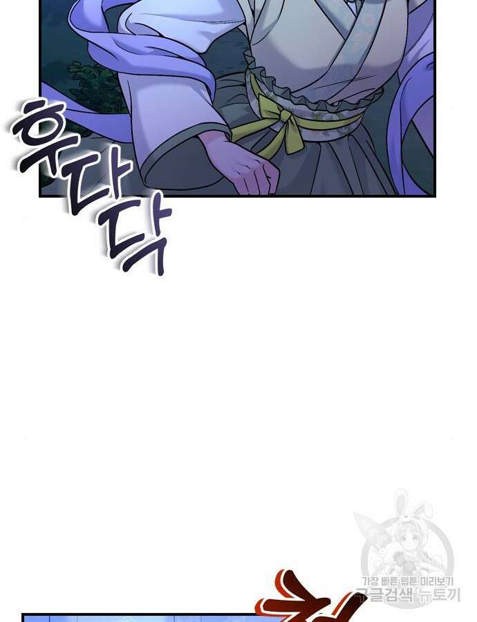 고수, 후궁으로 깨어나다 28화 117