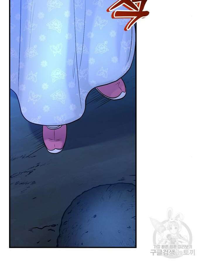 고수, 후궁으로 깨어나다 28화 118