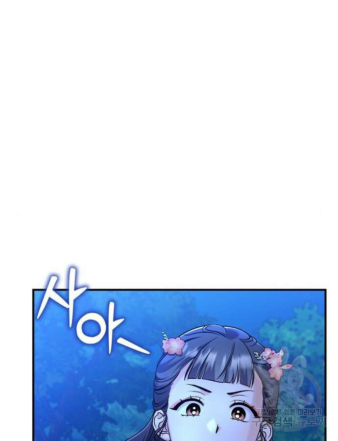 고수, 후궁으로 깨어나다 28화 119
