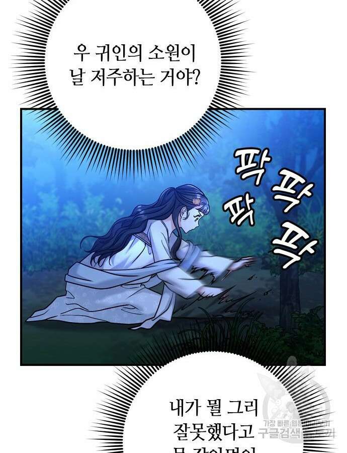 고수, 후궁으로 깨어나다 28화 121