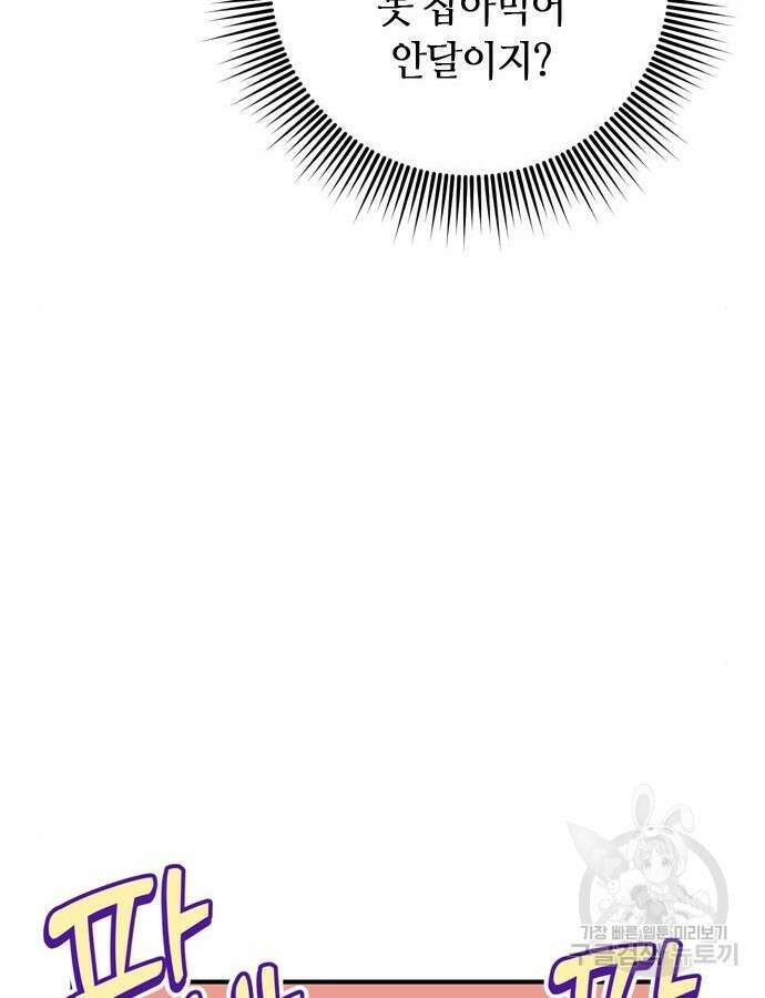 고수, 후궁으로 깨어나다 28화 122
