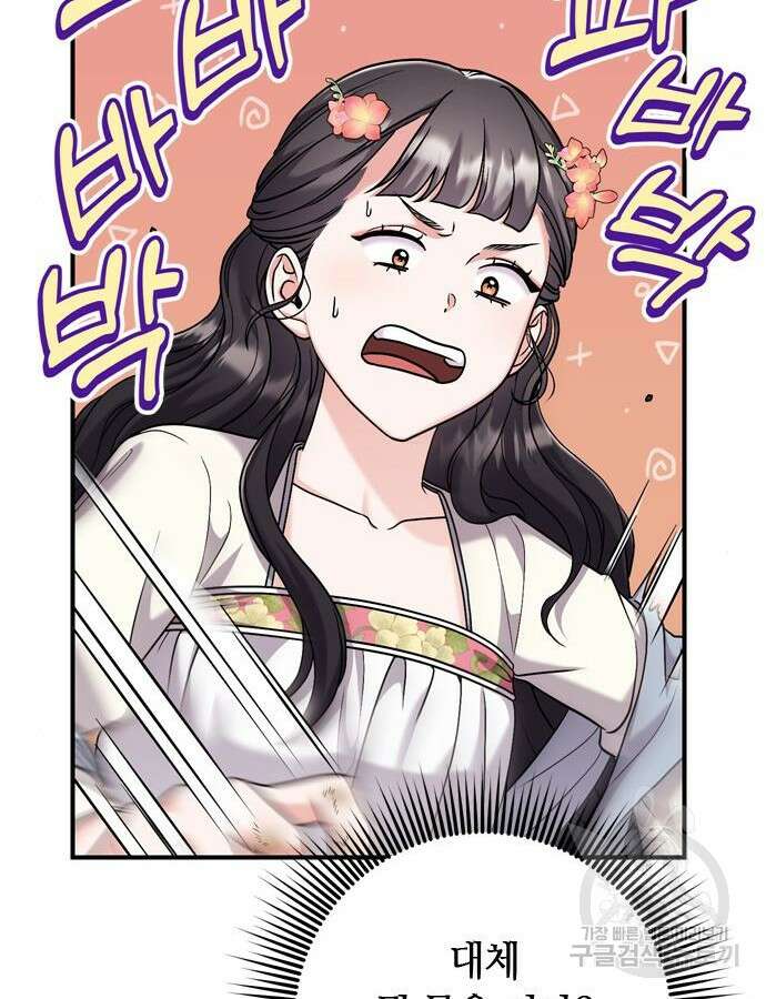 고수, 후궁으로 깨어나다 28화 123