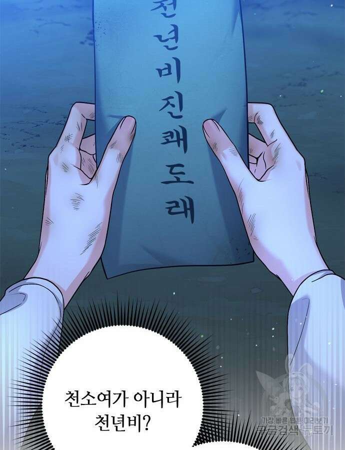 고수, 후궁으로 깨어나다 28화 127