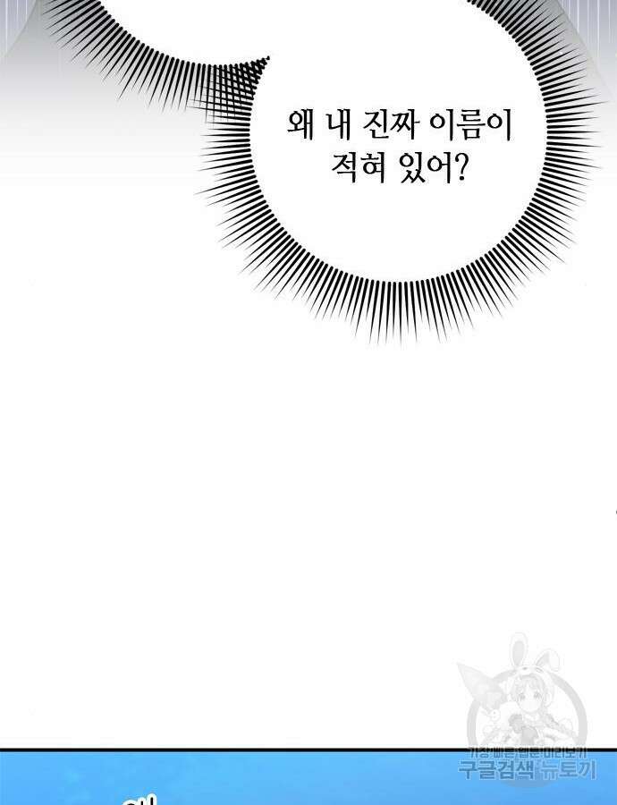 고수, 후궁으로 깨어나다 28화 128