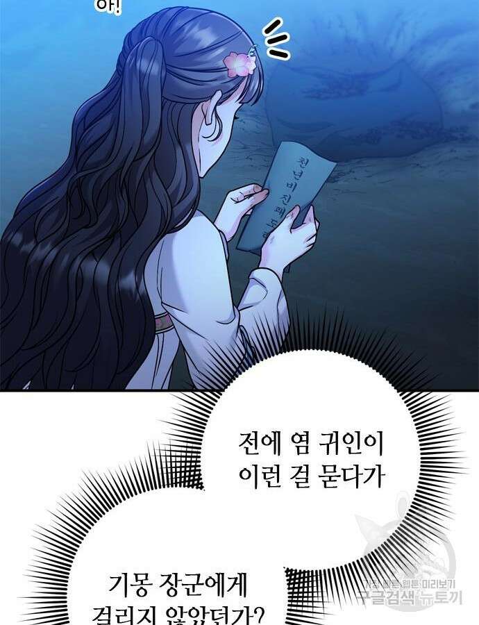 고수, 후궁으로 깨어나다 28화 129