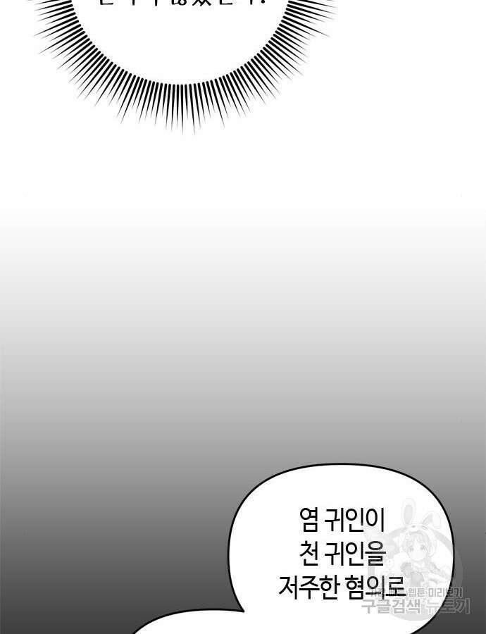 고수, 후궁으로 깨어나다 28화 130