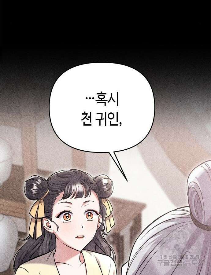 고수, 후궁으로 깨어나다 28화 132