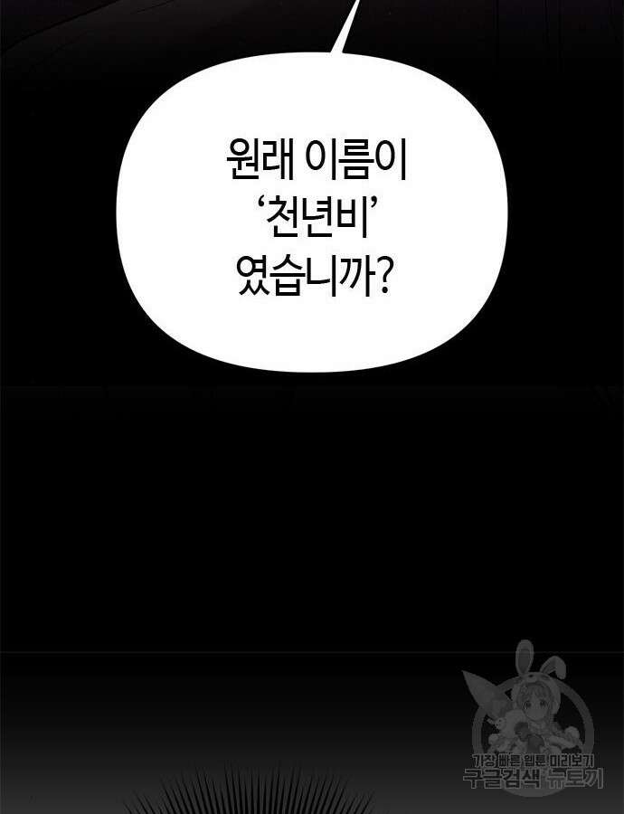 고수, 후궁으로 깨어나다 28화 134
