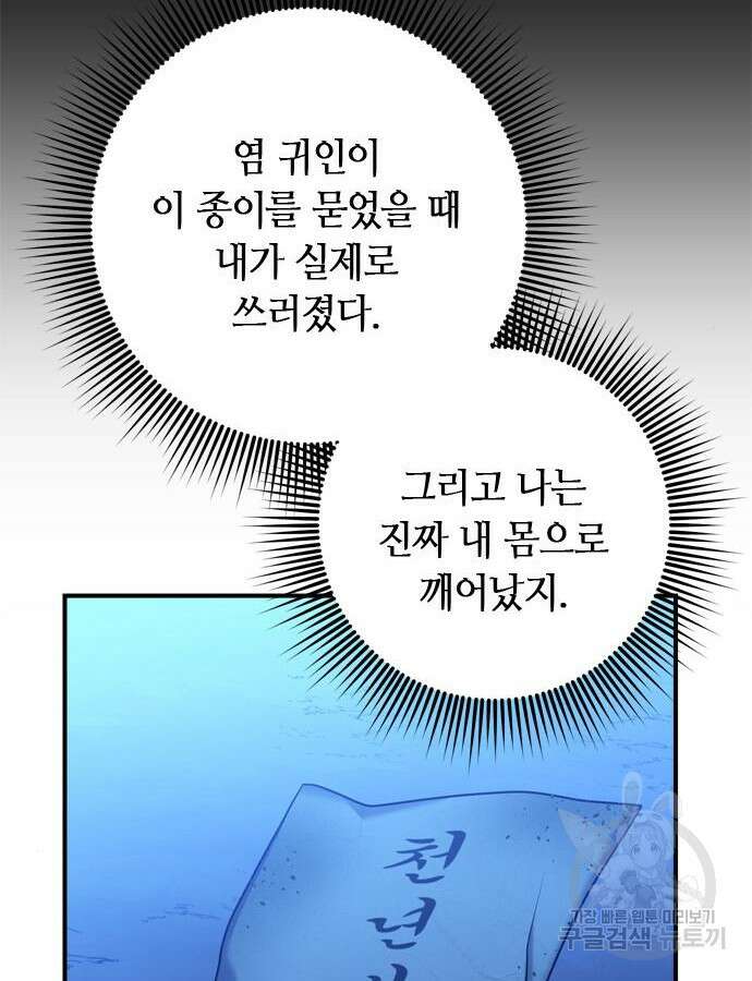 고수, 후궁으로 깨어나다 28화 135