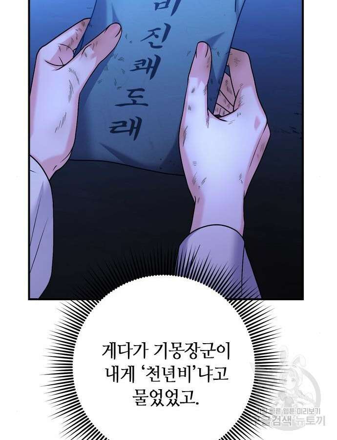 고수, 후궁으로 깨어나다 28화 136