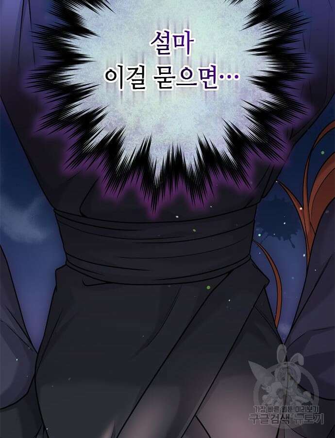 고수, 후궁으로 깨어나다 28화 139