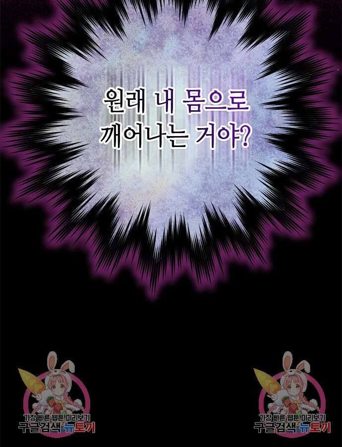 고수, 후궁으로 깨어나다 28화 141