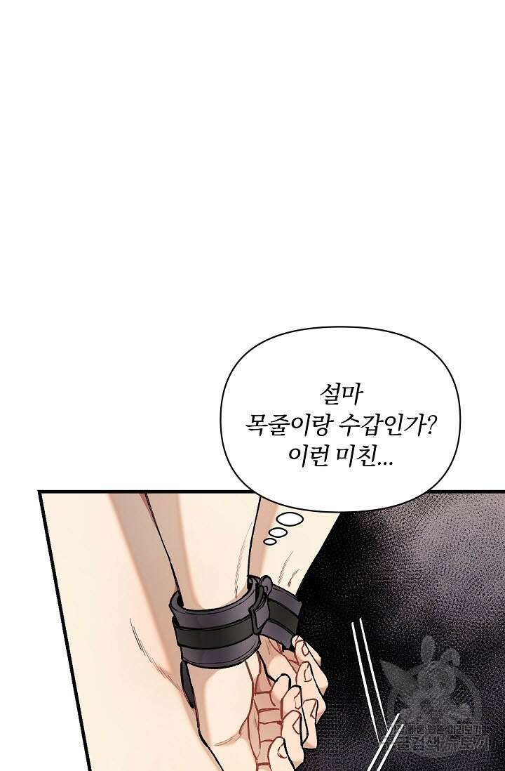 광란열차 32화 8