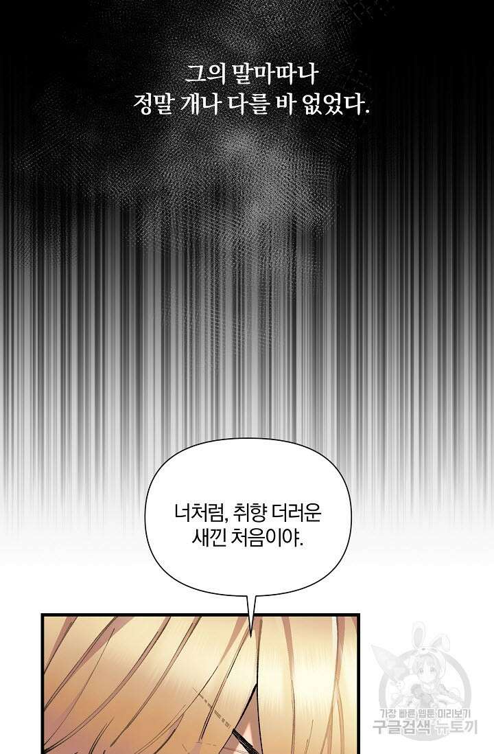 광란열차 32화 30