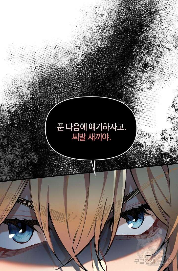 광란열차 32화 44