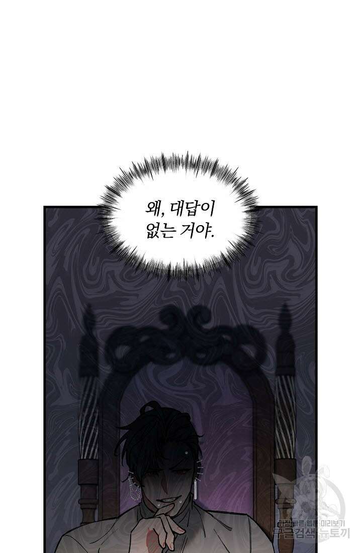 광란열차 32화 47