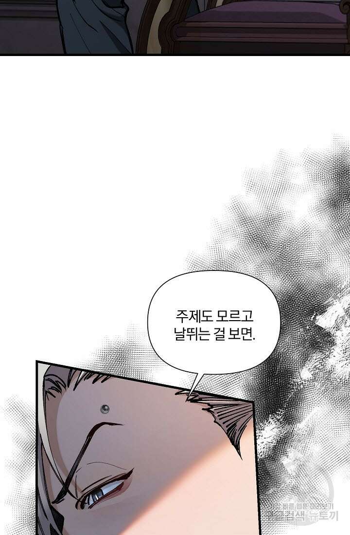광란열차 32화 53
