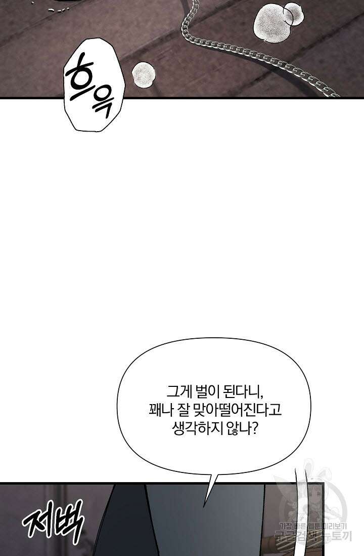 광란열차 32화 69