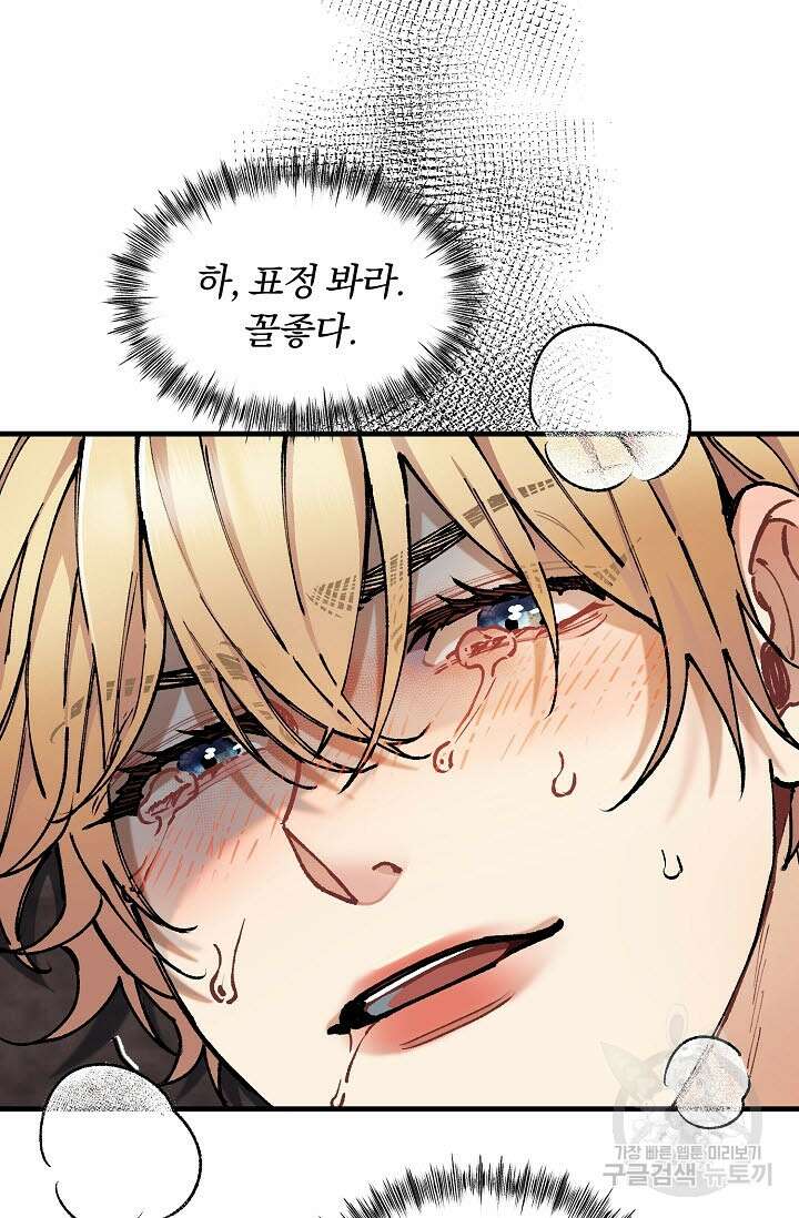 광란열차 32화 86