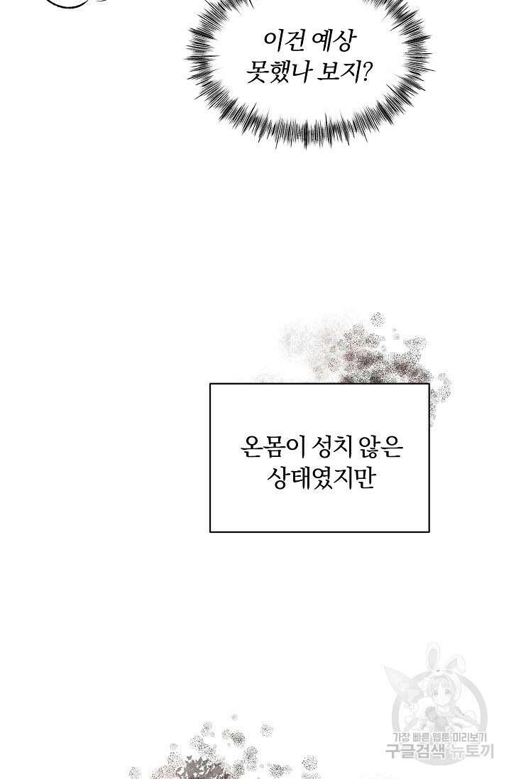 광란열차 32화 87