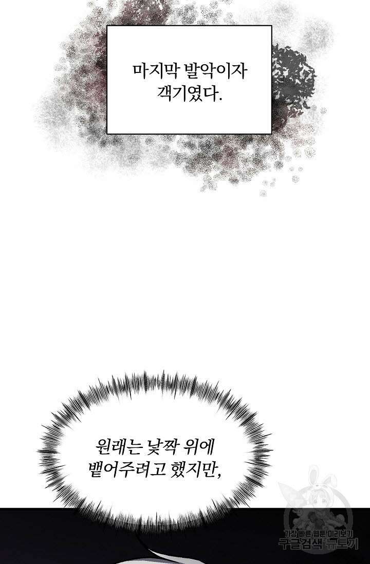 광란열차 32화 88