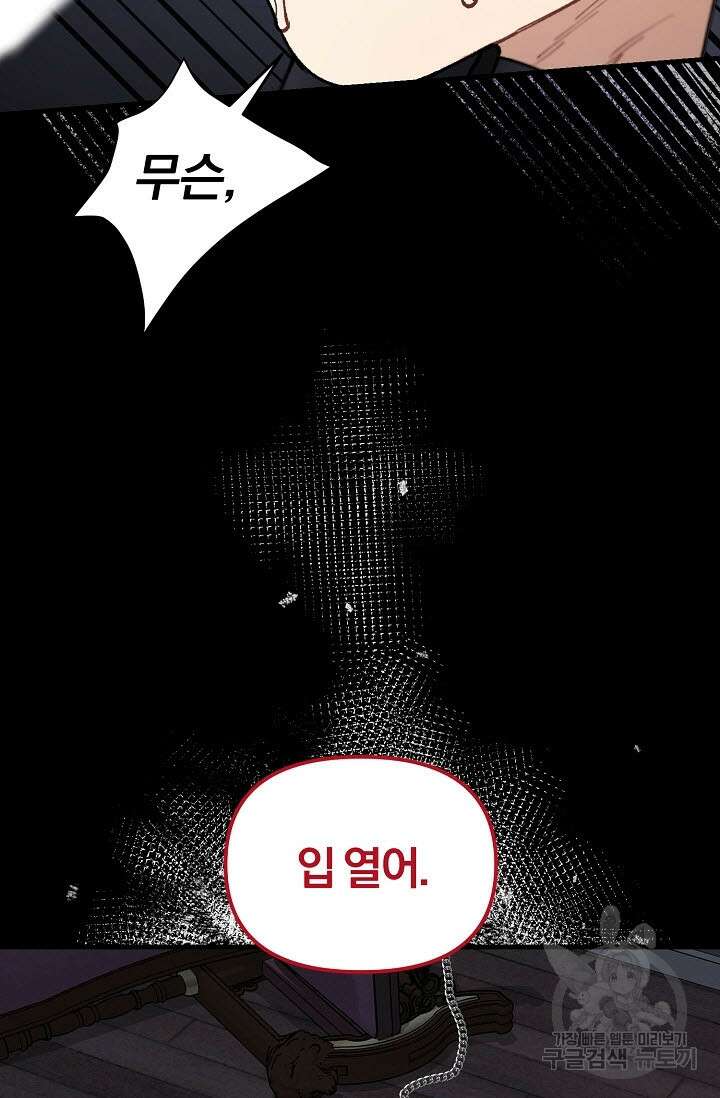 광란열차 32화 94
