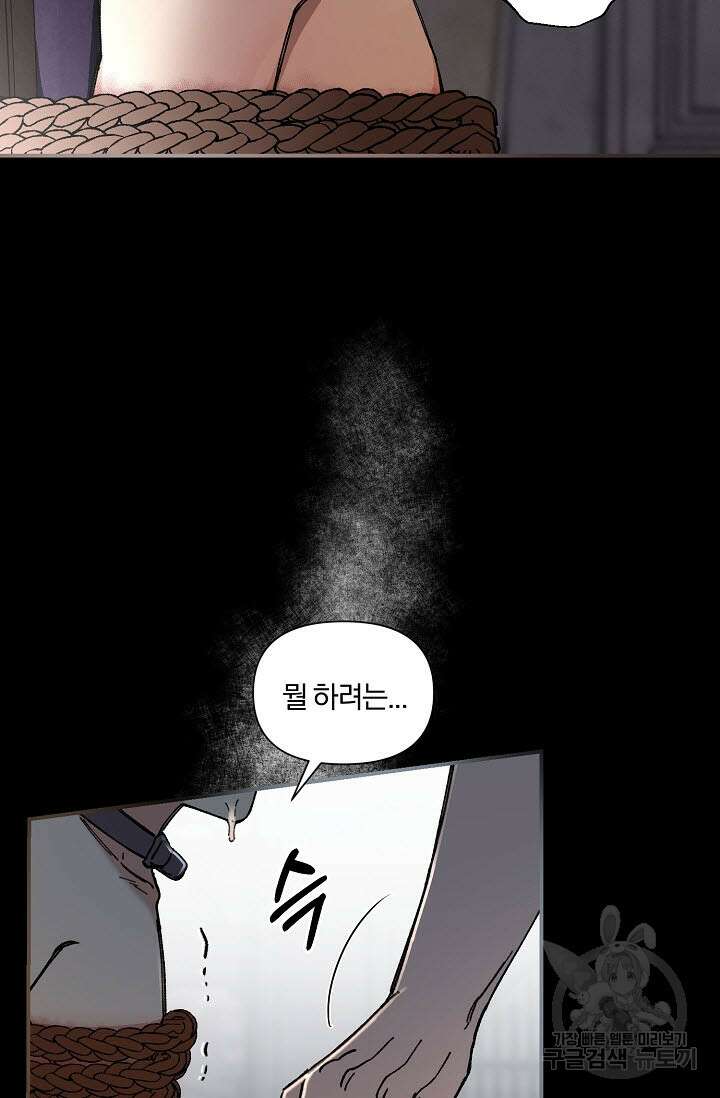 광란열차 36화 8