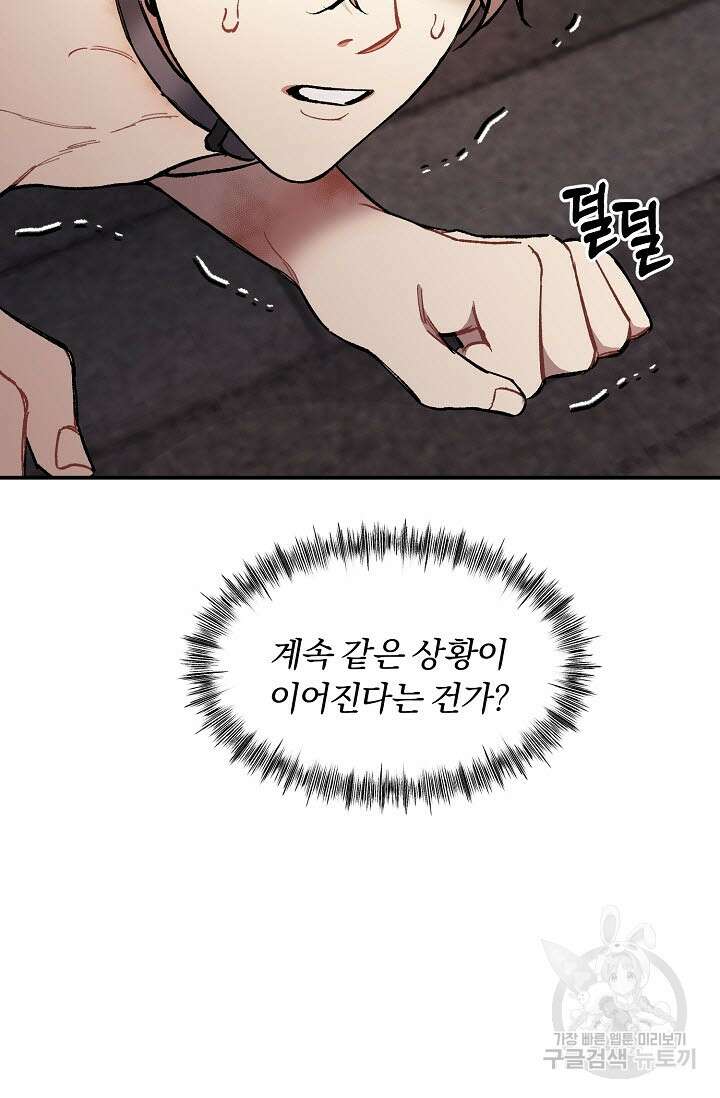광란열차 36화 40