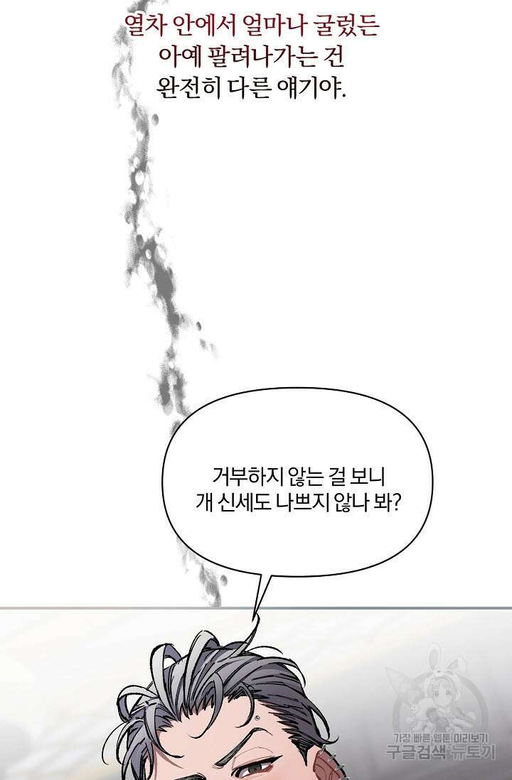 광란열차 36화 47