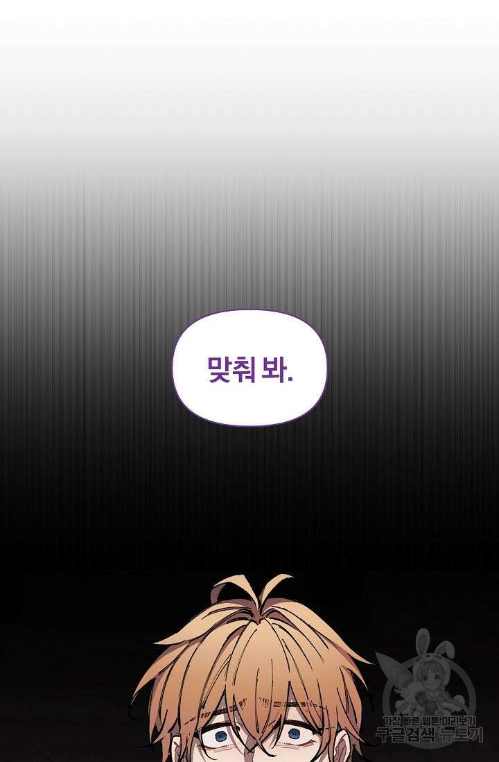 광란열차 36화 51