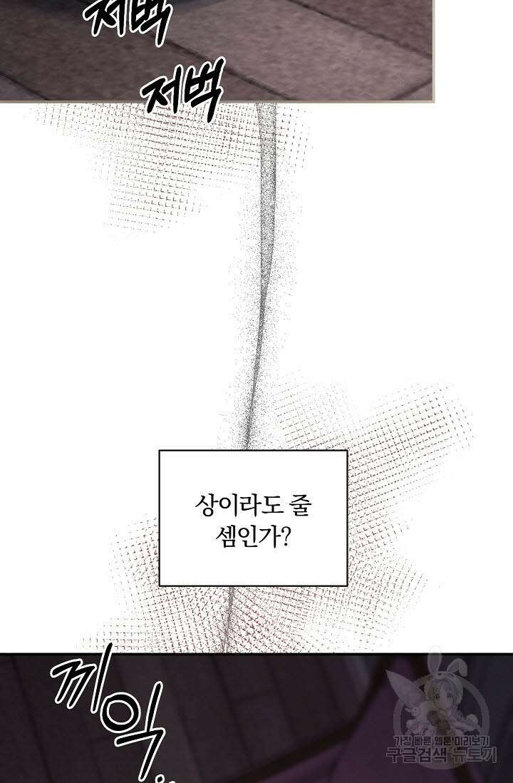 광란열차 36화 61