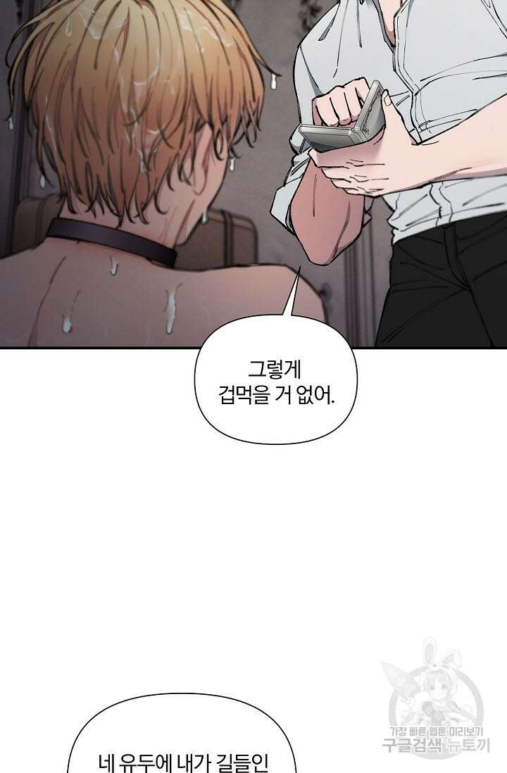 광란열차 36화 102