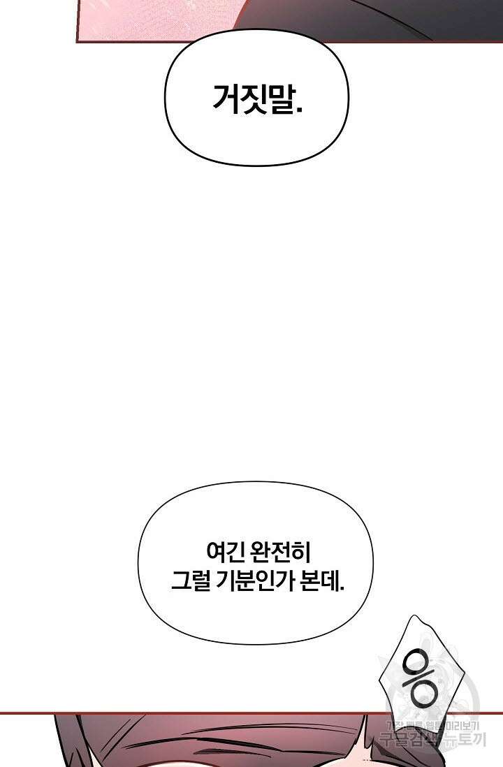 광란열차 40화 88