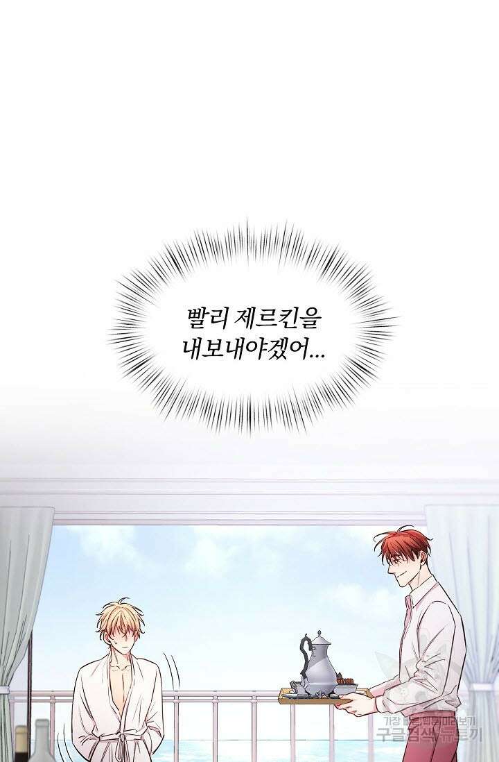광란열차 46화 3