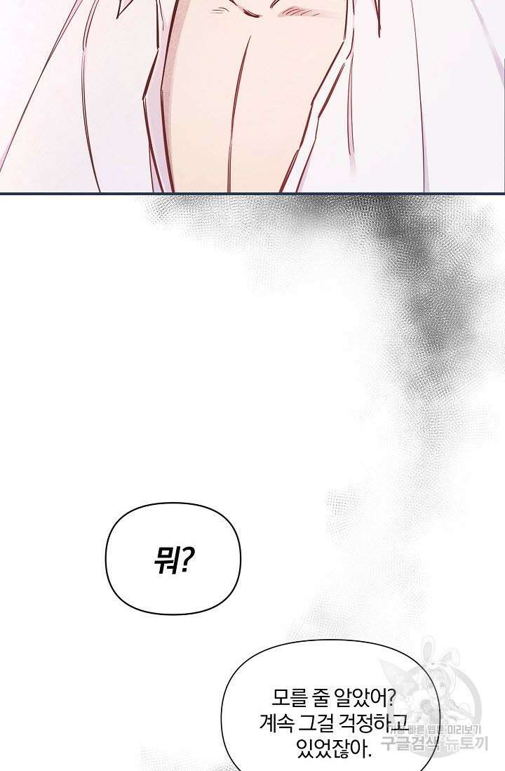 광란열차 46화 11